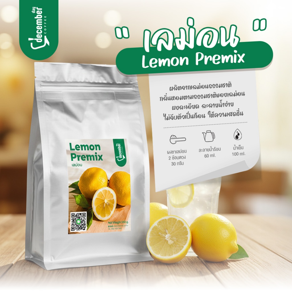 Dec ผงเลม่อน (Lemon Premix) ถุงละ 500g.