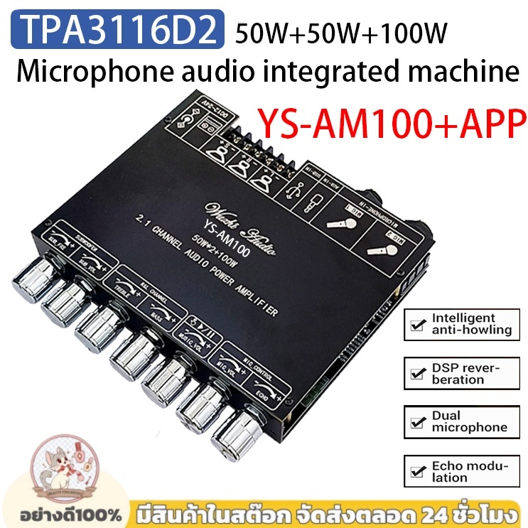 YS-AM100 +APP บอร์ดเครื่องขยายเสียง TPA3116D2พร้อมไมโครโฟนในตัว50Wx2+100W All In One 2.1 Channel Hig