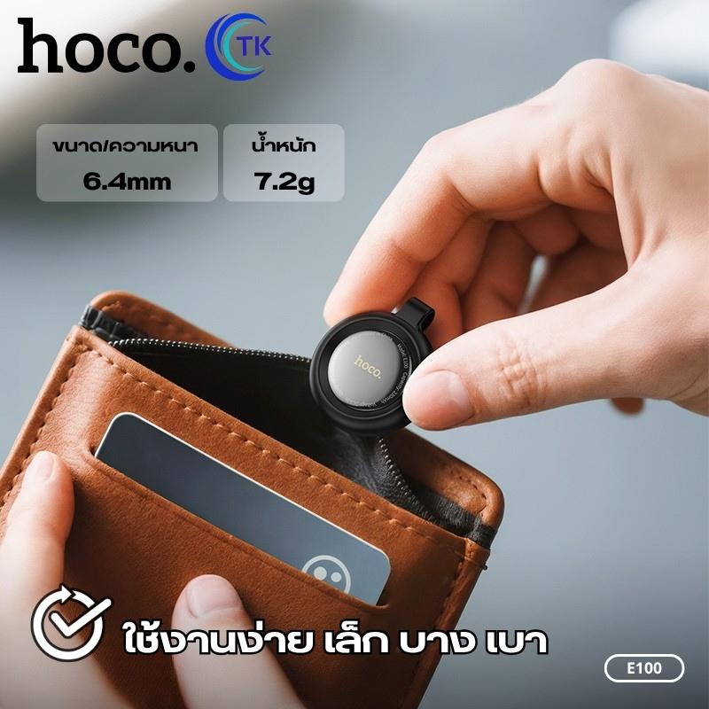 hoco. E100 อุปกรณ์ติดตาม GPS อัจฉริยะ ผ่านการรับรอง MFI ใช้กับกุญแจ สัตว์เลี้ยง และเด็ก(รองรับ iOS เท่านั้น) รูปที่ 5