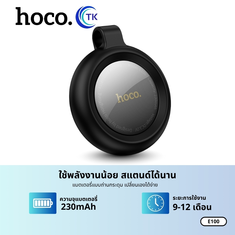 hoco. E100 อุปกรณ์ติดตาม GPS อัจฉริยะ ผ่านการรับรอง MFI ใช้กับกุญแจ สัตว์เลี้ยง และเด็ก(รองรับ iOS เท่านั้น) รูปที่ 2