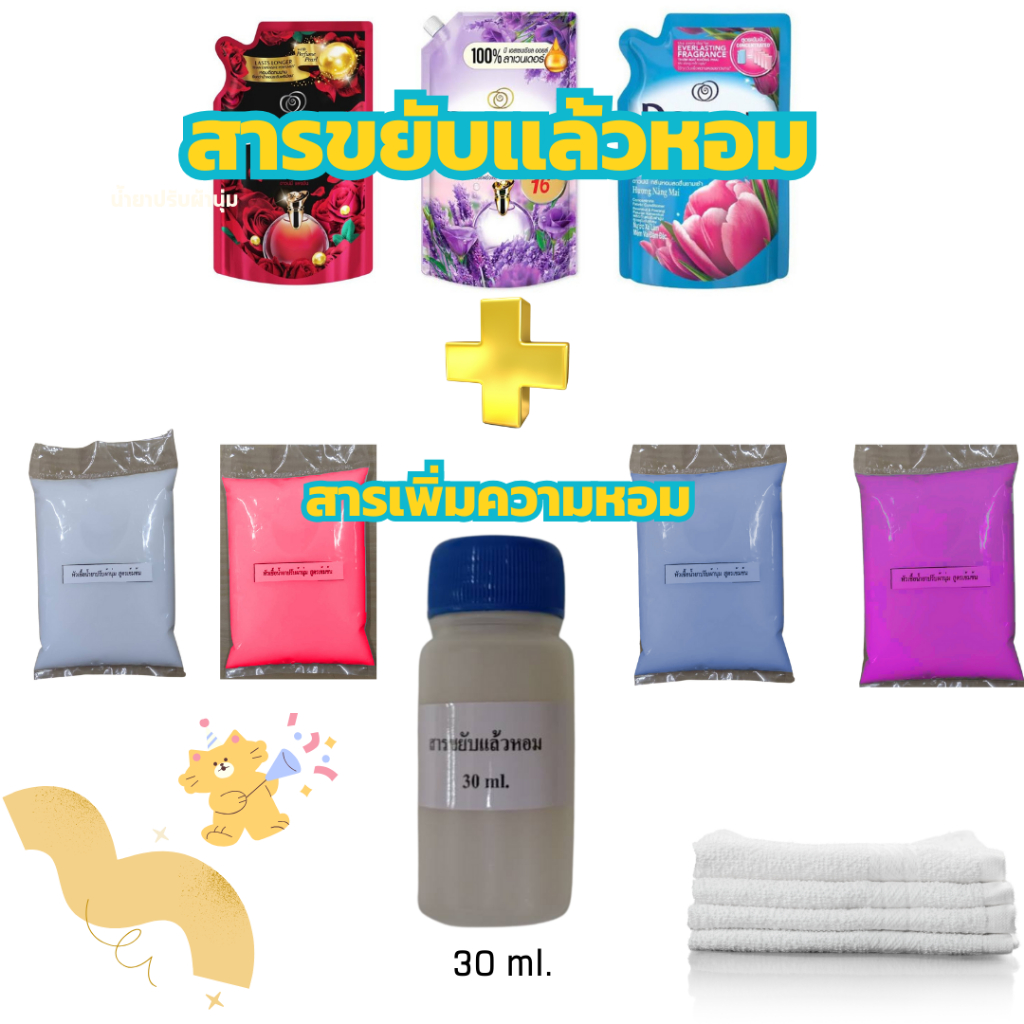 เเค็ปซูลล็อคความหอม ENCAP สำหรับใส่ในน้ำยาปรับผ้านุ่ม เพื่อล็อคน้ำหอมให้ติดบนผ้ายาวนานยิ่งขึ้น ขนาด30ml.