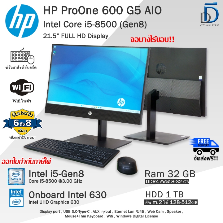 HP ProOne 600 G4 AIO Core i5-8500(Gen8) รุ่นใหม่มากหมุนแนวตั้งได้ ออลอินวันมือสองสภาพดี