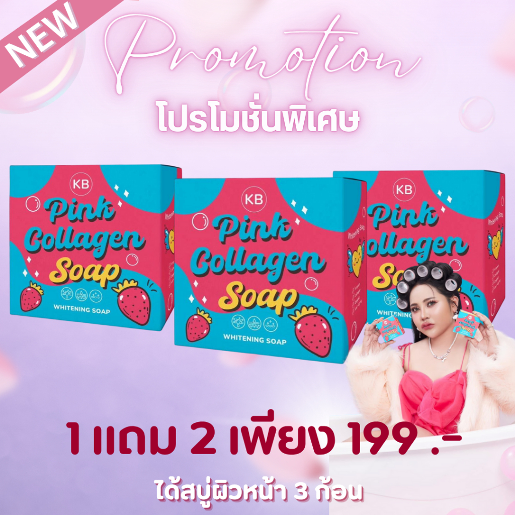(1แถม2) สบู่ KB สบู่ล้างผิวหน้า คอลลาเจน