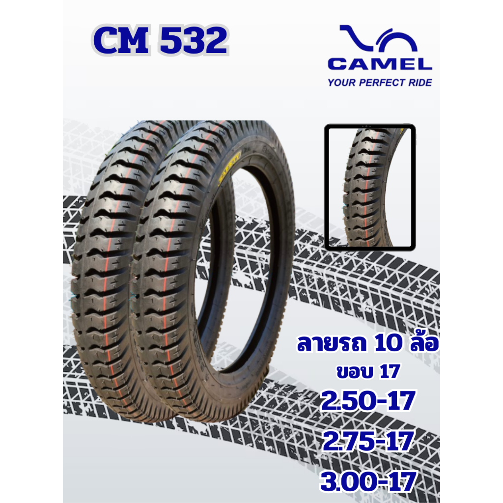 ยางนอก CAMEL CM532 สกายแล๊บ 10ล้อ 2.50,2.75,ทนทาน ดอกหน้า หมดช้า คุ้มค่าต้อง CM532