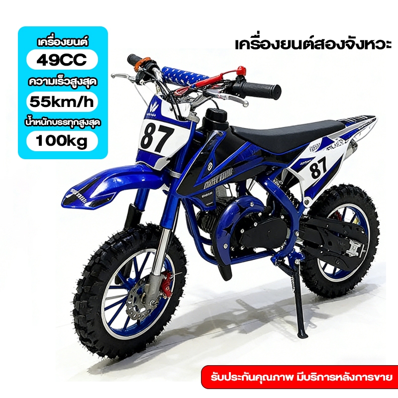【รับฟรีขวดน้ำเด็กเมื่อสั่งซื้อ】รถวิบาก49cc รถจักรยานยนต์ครอสคันทรี เครื่องยนต์ 49CC KTM เต็มกำลังรถ ATV ความเร็ว 60กม.