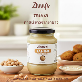 ทาฮินีขาวจากงาขาว 100% | Pure Sesame Tahini | สำหรับฮัมมุสแล…