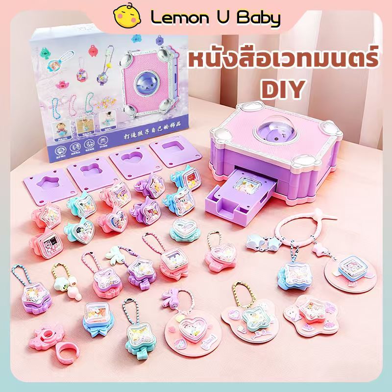 หนังสือวิเศษ diy ที่ทำพวงกุญแจ แหวน DIY เครื่องประดับเด็ก พร้อมส่ง หนังสือวิเศษ กล่องเครื่องประดับเวทมนตร์