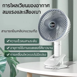 พัดลมพกพาไร้สาย แบบพับและยืดได้ พัดลมพกพา 7 นิ้ว ชาร์จUSB มีแบตในตัว หนีบติดขอบโต๊ะหรือพกไปไหนก็ได้