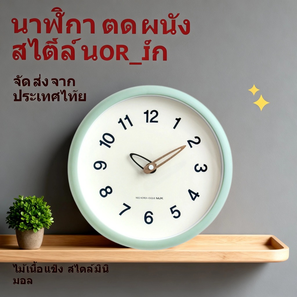 นาฬิกามินิมอล ทรงกลม ขนาด10นิ้ว มินิมอล นาฬิกาญี่ปุ่น นาฬิกา แขวนผนัง เรียบหรู