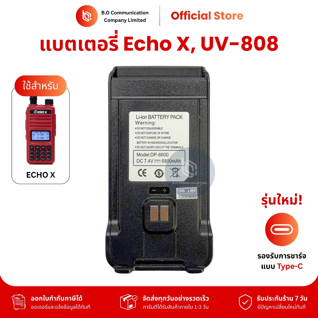 แบตเตอรี่วิทยุสื่อสาร LT-75L สำหรับ Echo X, UV-808, UV-809, UV-88 7.4V 6,800 mAh รับประกัน 7 วัน