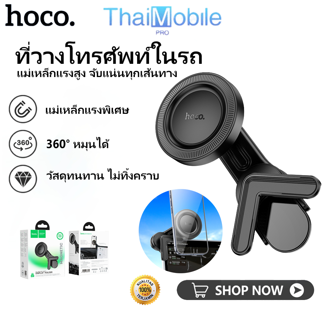HOCO H57 ที่วางโทรศัพท์ในรถ แบบแม่เหล็กแรงสูง 360° หมุนได้ ติดแน่นทนทาน