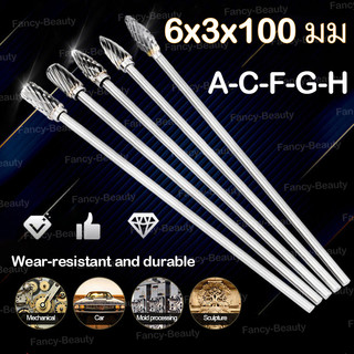 6x3x100 มม. 4 ชิ้น ดอกกัดเหล็ก ดอกกัดไม้ ดอกเจียร์เหล็ก ดอกคาร์ไบด์ ดอกกัดคาร์ไบด์ ดอกเจียรคาร์ไบ