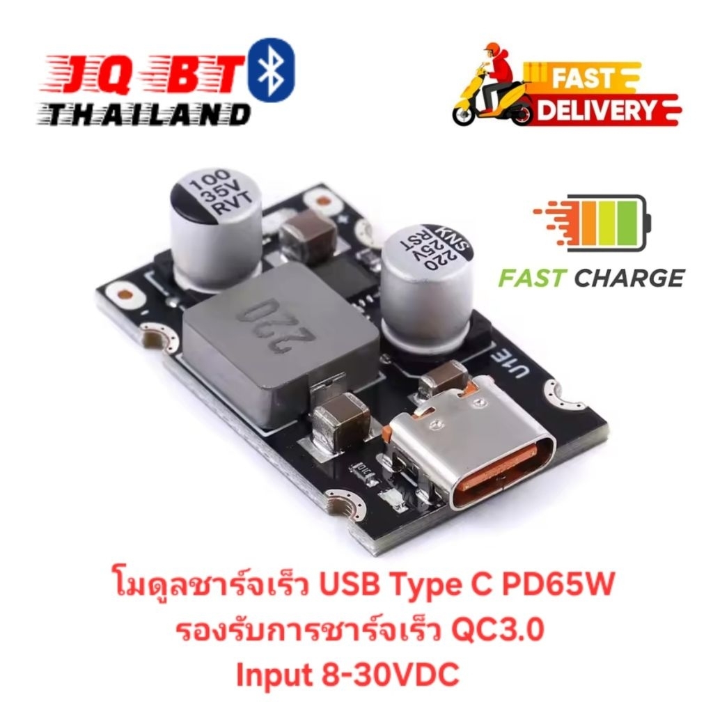 PD65W Fast CHARGING ไฟเข้า DC 8~30V โมดูลอินเทอร์เฟซ USB Type-C  PD 3.1 QC3.0  FastCharger 5V 9V 12V 20V