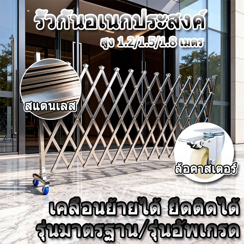 รั้วสแตนเลสแบบยืดหดได รั้วกั้นอเนกประสงค์ 2.5/3m รั้วกั้น พร้อมล้อแผงชิดพื้น รั้วยืดหดได้ รั้วกั้นอเนกประสงค์ แบบขาตั้ง