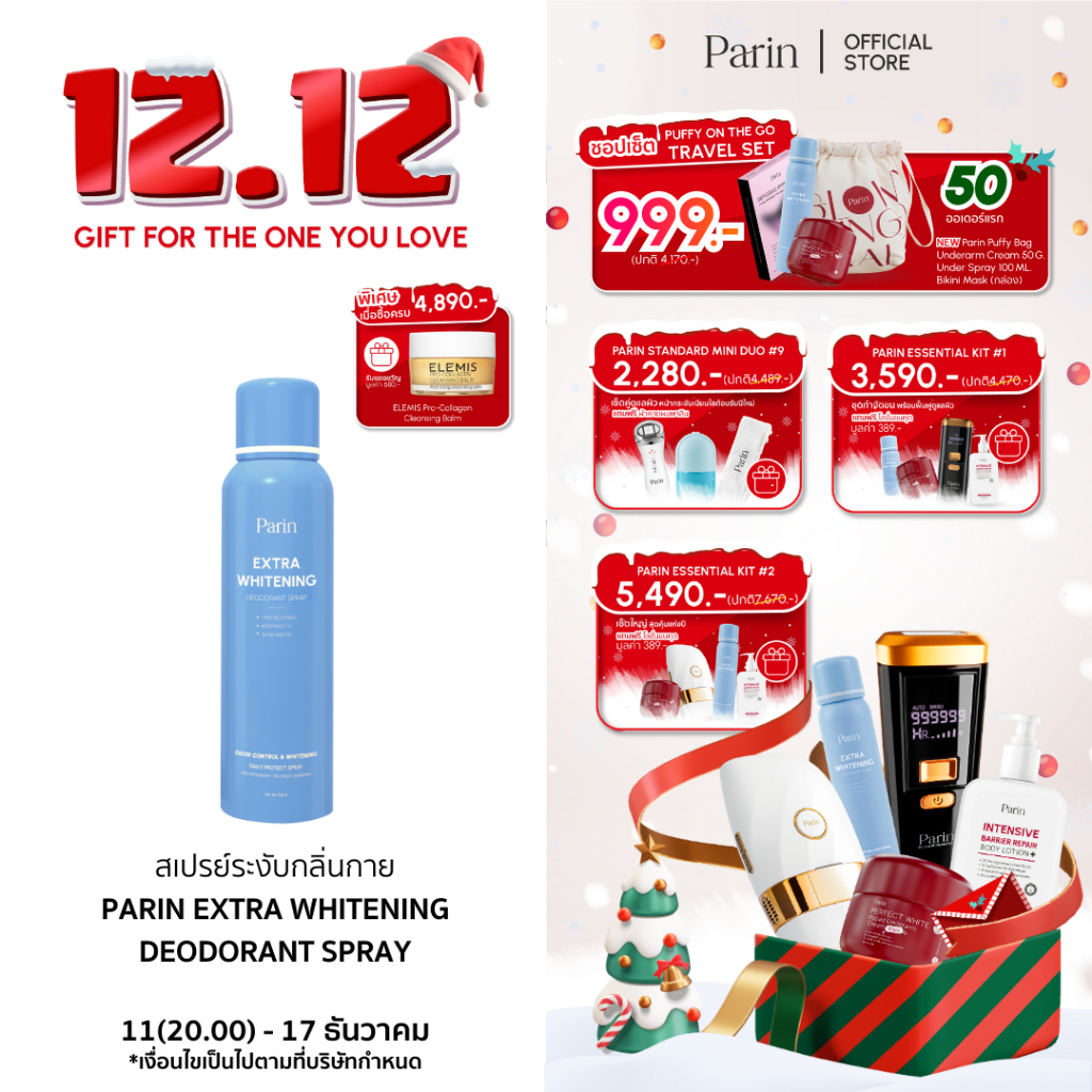 สเปรย์ลดเหงื่อ และระงับกลิ่นกาย Parin Extra Whitening Deodorant Spray พาลิน เอ็กซ์ตร้า ไวท์เทนนิง ดีโอเดอแรนท์ สเปรย์