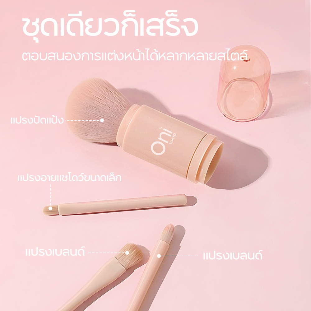 Oni 4 in 1 Retractable Makeup Brush แปรงแต่งหน้าแบบยืดหดได้4 In 1,ชุดแปรงปัดแก้มอายแชโดว์แป้งฝุ่นลิปเครื่องสำอางสำหรับแป - รูปที่ 2