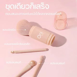 Oni 4 in 1 Retractable Makeup Brush แปรงแต่งหน้าแบบยืดหดได้4 In 1,ชุดแปรงปัดแก้มอายแชโดว์แป้งฝุ่นลิปเครื่องสำอางสำหรับแป