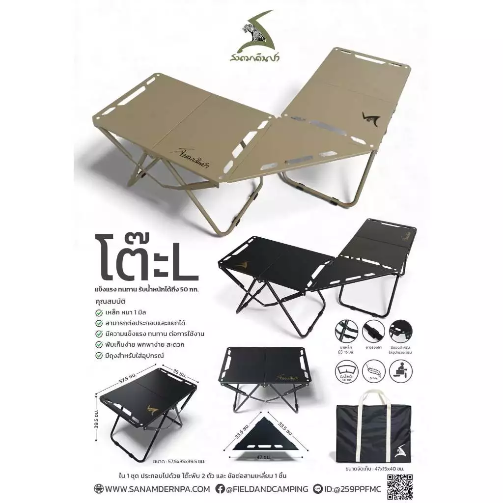 โต๊ะ L สนามเดินป่า เหล็ก พับเก็บง่าย by Jeep Camping