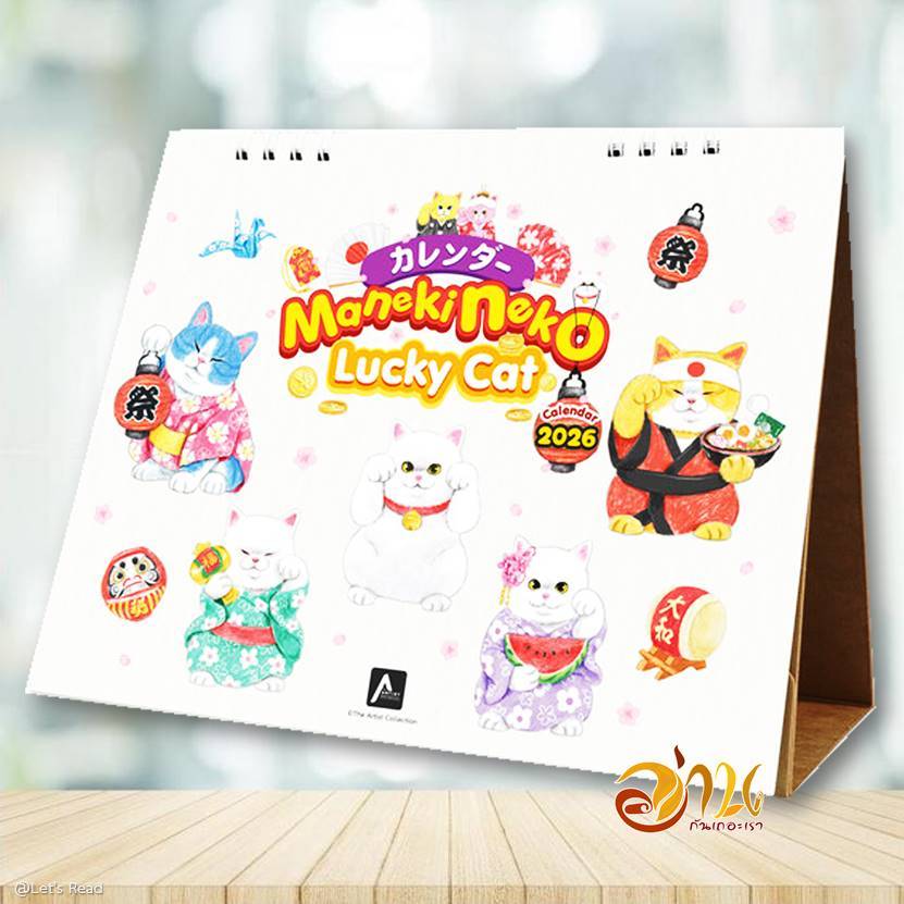 ปฏิทินตั้งโต๊ะ พ.ศ.2569  | LUCKY CAT Calendar 2026