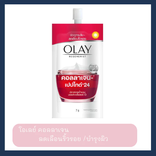 (กล่อง6ซอง) Olayโอเลย์ ไนอะซินาไมด์/เรตินอล/คอลลาเจน/วิตามินซี เซรั่ม บำรุงผิวหน้า thumbnail 7
