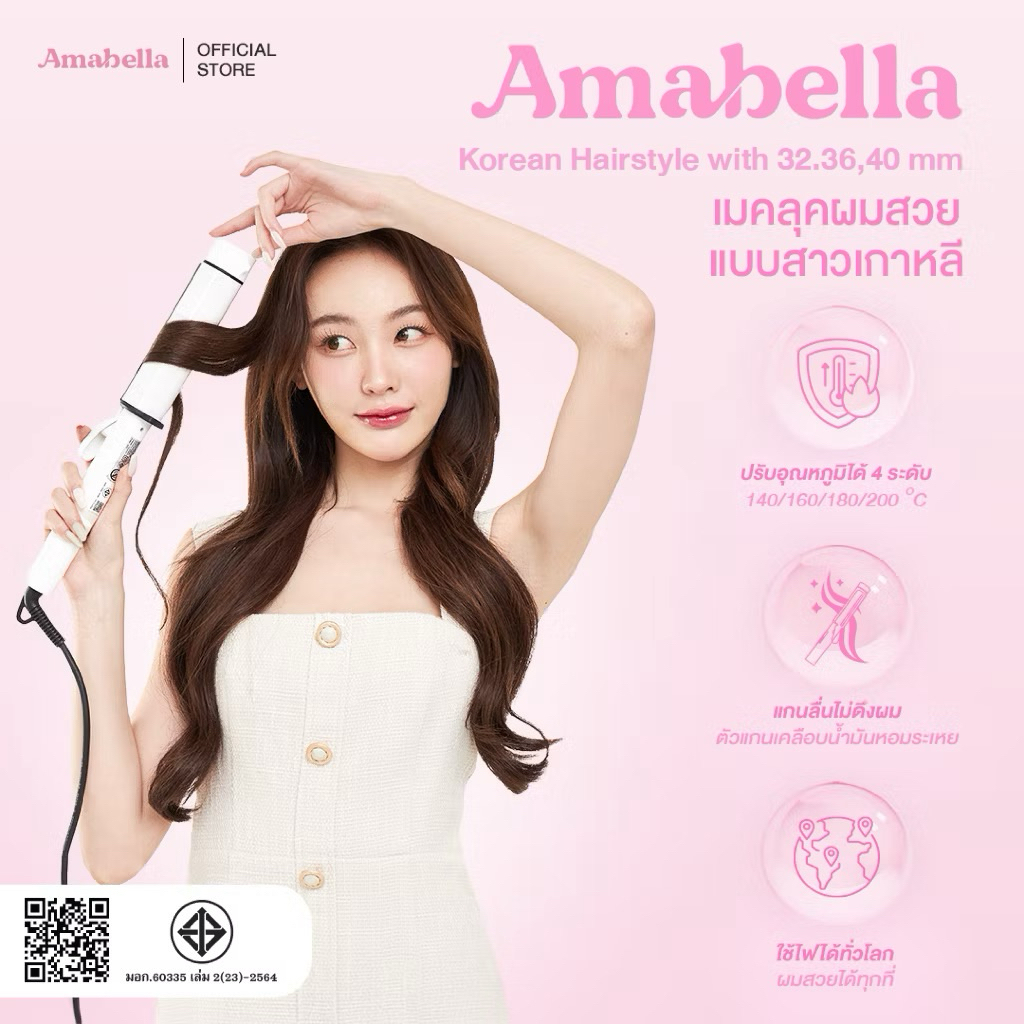 ส่อต่อ Amabella เครื่องม้วนผม 32 mm. ลอนสไตล์เกาหลี✨