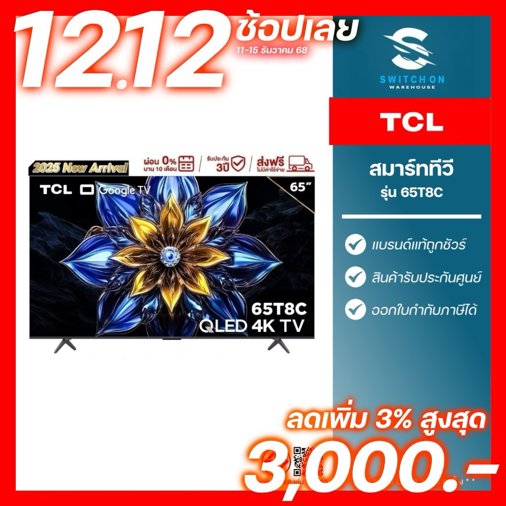 TCL สมาร์ททีวี QLED UHD 4K Google TV รุ่น 65T8C ขนาด 65 นิ้ว (รับประกัน 3 ปี)