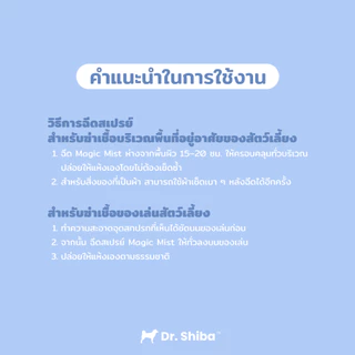 Dr.Shiba Magic Mist สเปรย์บำรุงผิว สำหรับสุนัขและแมว ขนาด 200 มล.