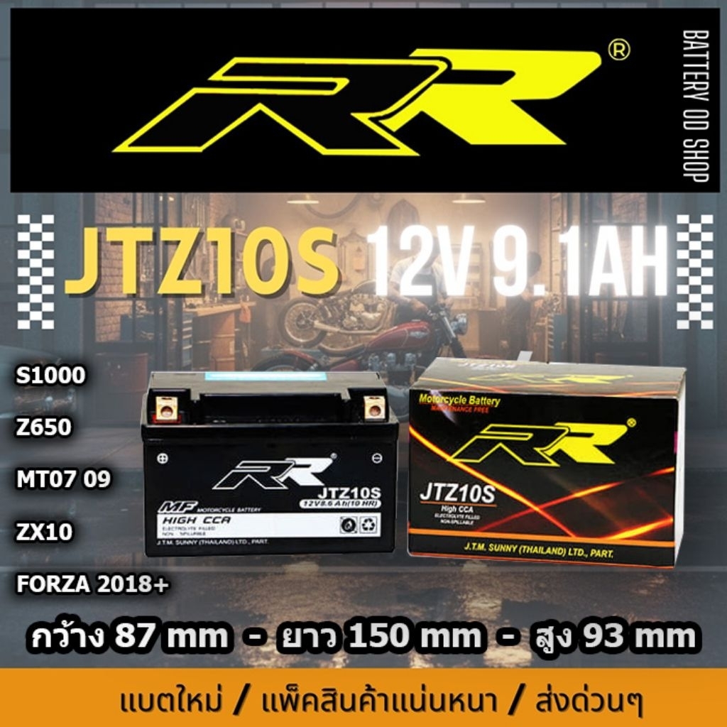 JTZ10S แบตเตอรี่มอเตอร์ไซค์ RR (YTZ10, FTZ10S) ((ส่งด่วน ส่งเร็ว))