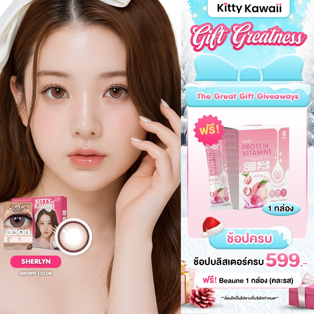 [ขายดี] Kitty Kawaii Contact Lens : Sherlyn Brown (Blister pack) – คอนแทคเลนส์รายเดือน