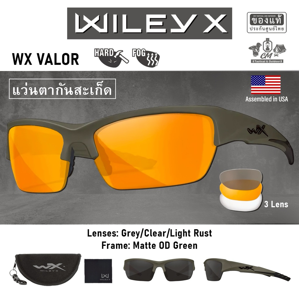 แว่นกันสะเก็ด Wiley X  Valor 3 Lens Frame OD Green รับประกันเลนส์ลอกตลอดอายุการใช้งาน/รับประกันที่ผิ