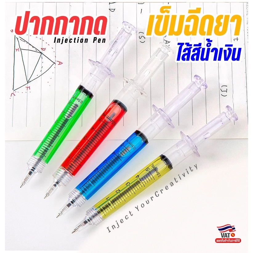 💉ปากกาลูกลื่นทรงเข็มฉีดยา🌈✍ ลูกลื่นไส้น้ำเงิน 🎲สุ่มสี✔️พร้อมส่งในไทย ของขวัญ ของชำร่วย ปากกาแบบกด