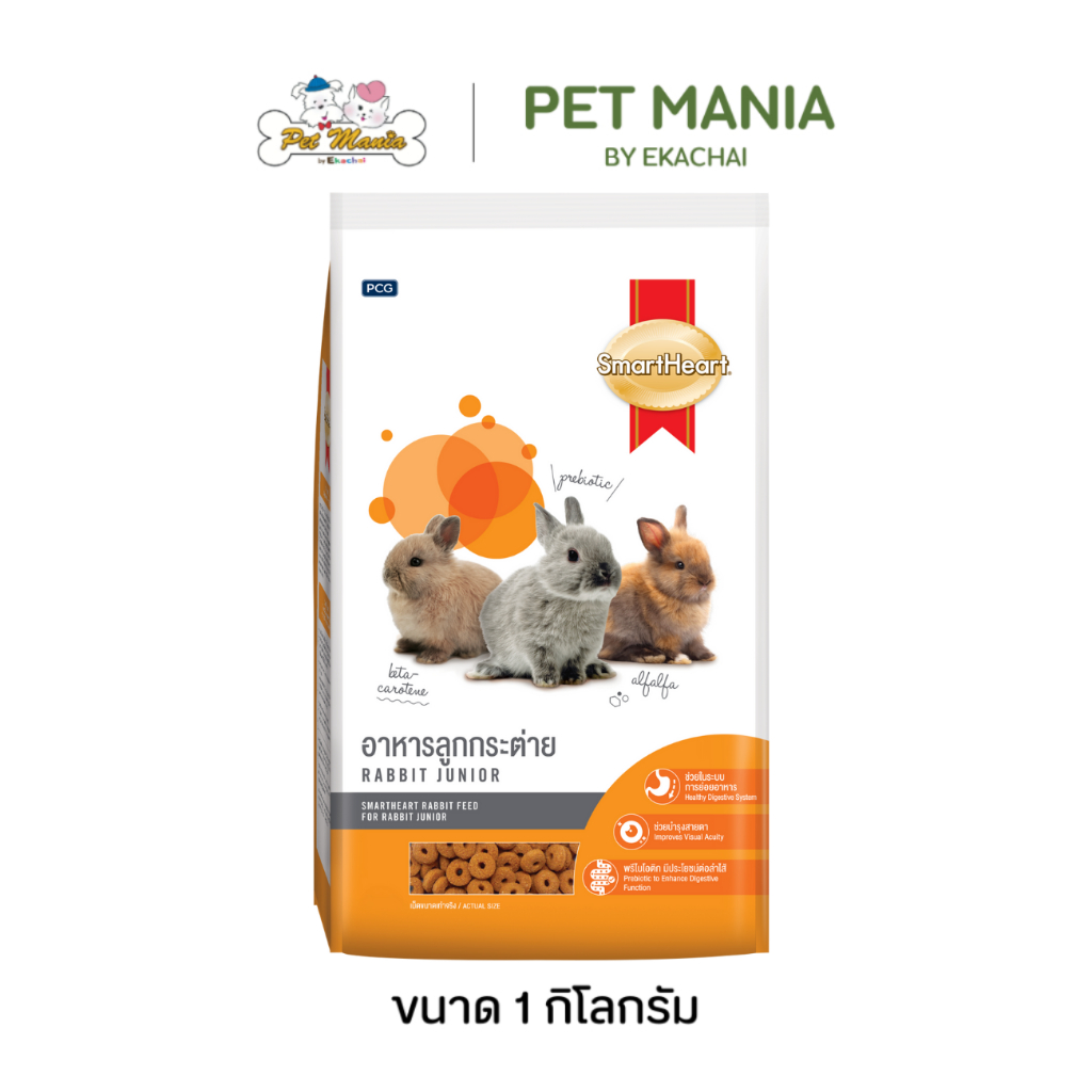 SmartHeart อาหารลูกกระต่าย สมาร์ทฮาร์ท 8RB53/1 ขนาด 1 กิโลกรัม