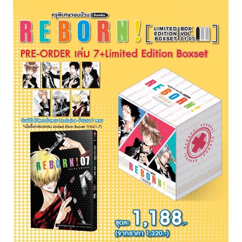 (🔥เปิดจอง🔥) REBORN! ครูพิเศษจอมป่วน รีบอร์น! เล่ม 07 [NEW] + (ชุดพิเศษ Boxset ชุดที่ 1)
