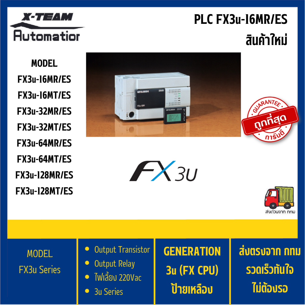 FX3u-16MR/ES / PLC FX3u-32MR/ES / FX3u-48MR/ES / FX3u-64MR/ES / FX3u-128MR/ES