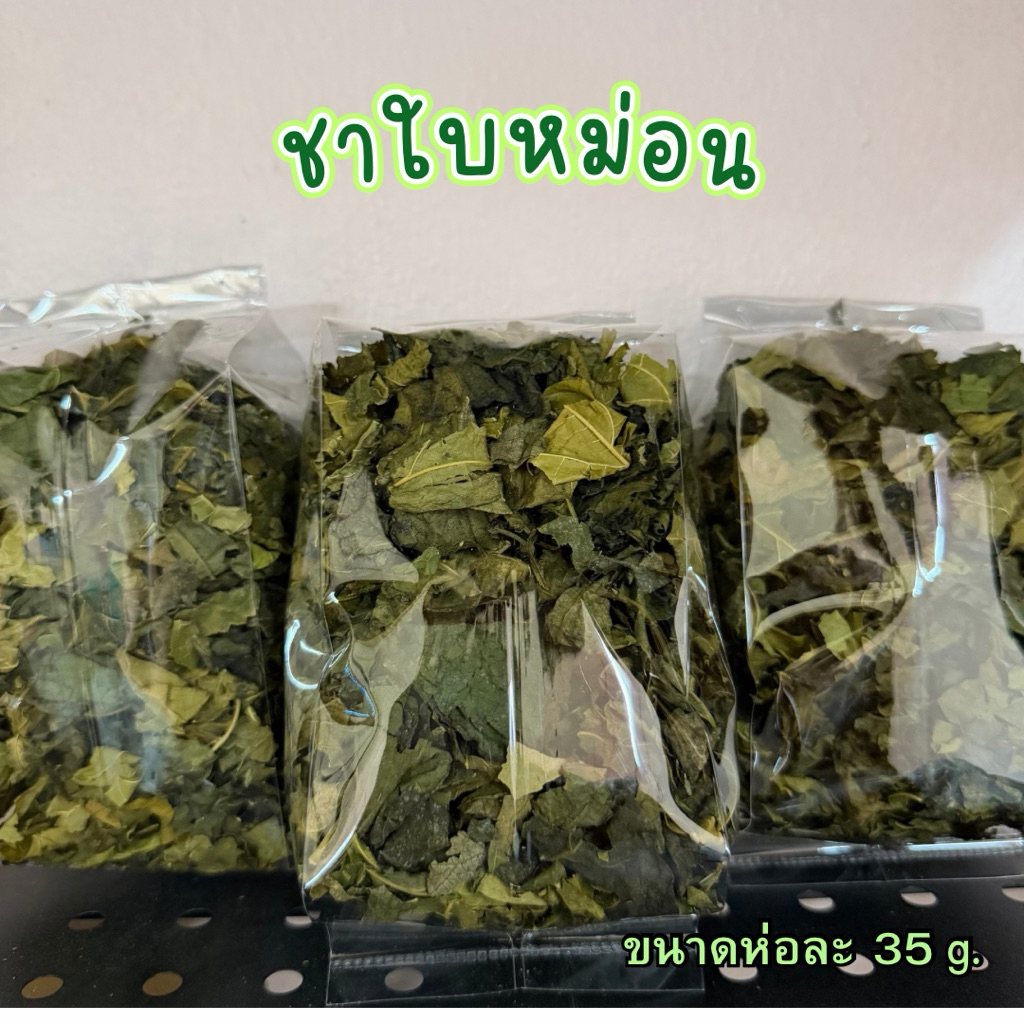 ชาใบหม่อน หอมๆ ขนาด 30 กรัม พร้อมส่ง