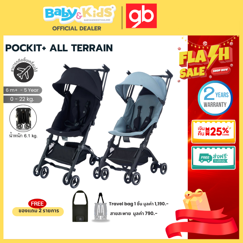 🎈 New2025 ศูนย์ไทย🎈GB รถเข็นเด็ก รุ่น Pockit+ All Terrain รถเข็นเด็ก พับเล็กน้ำหนักเบา น้ำหนัก5.6kgs