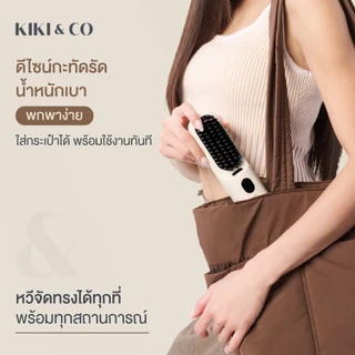 [NEW] KIKI&CO Portable Electric Comb (KPE)เครื่องหวีผมไฟฟ้าไร้สาย พร้อมเทคโนโลยีไอออนลบ ช่วยบำรุงลดชี้ฟู ใช้งานได้ทุกที