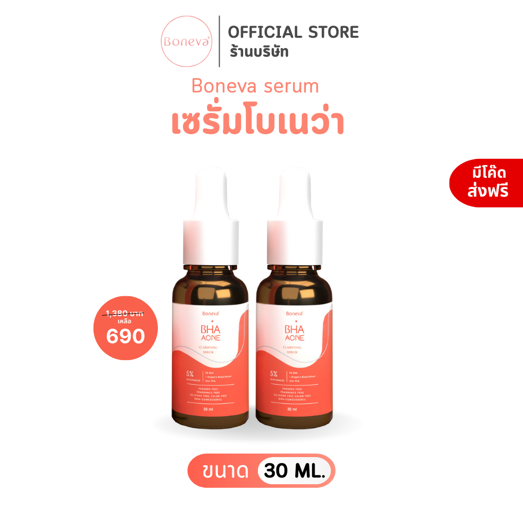 BONEVA BHA ACNE CLARIFYING SERUM เซรั่ม BHA ขนาด 30 ml. 2 ขวด