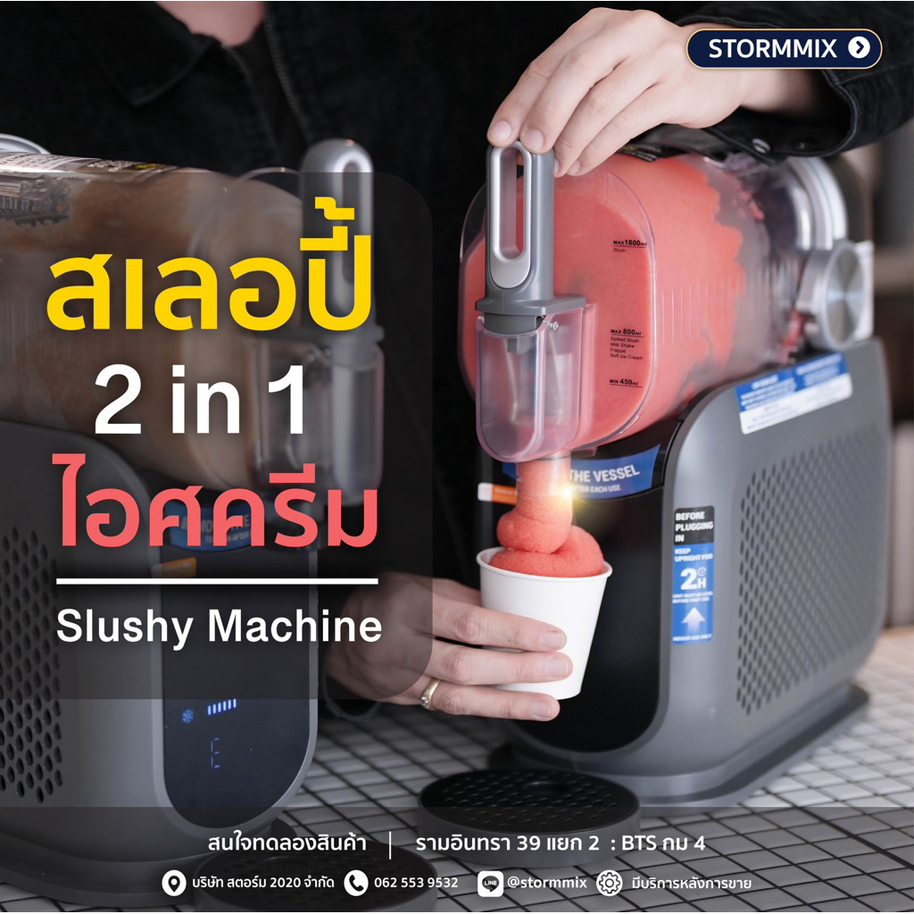 Autobobot Slushie Machine เครื่องทำสเลอปี้ เกล็ดหิมะและไอศครีม