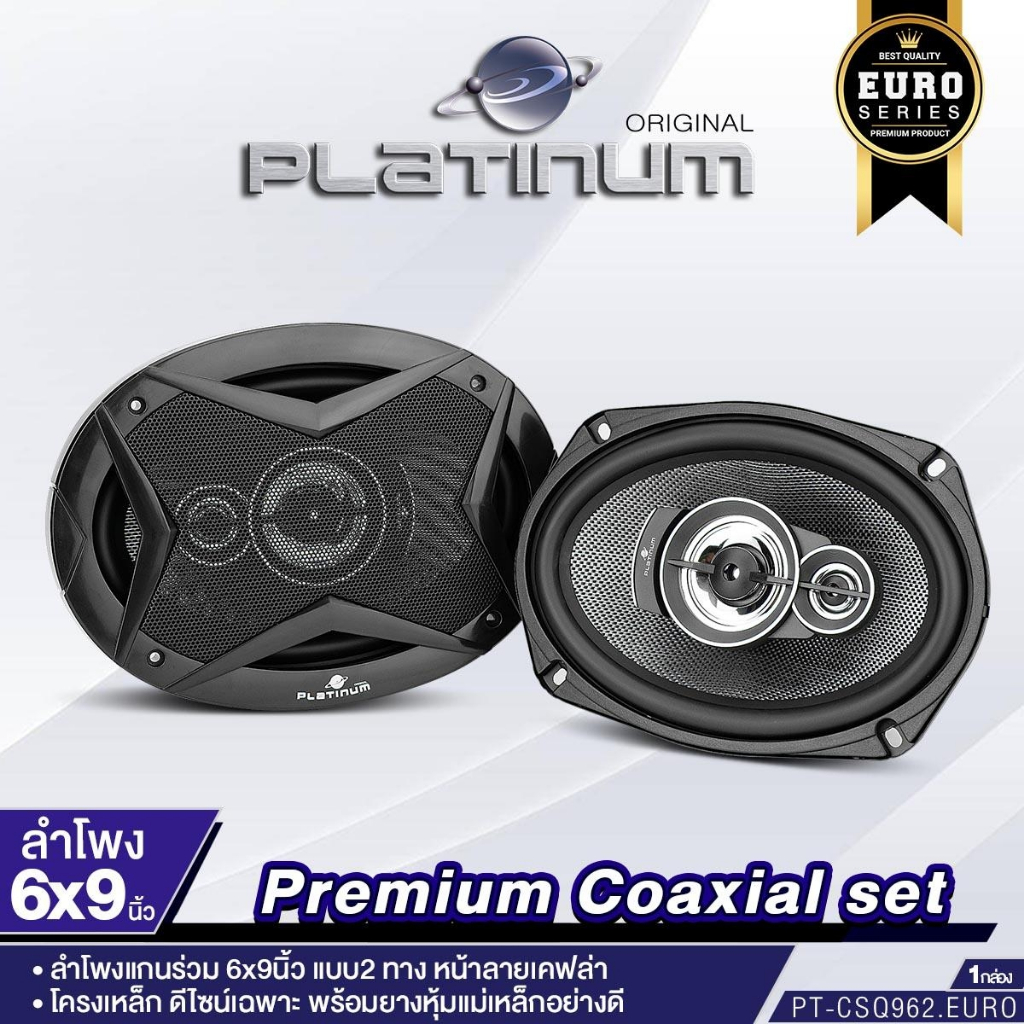 JBL ลำโพงแกนร่วม 3ทาง 6x9นิ้ว 1คู่ STAGE1 962M / PLATINUM แกนร่วม 2ทาง PT-CSQ962.EURO หน้าลายเคฟล่า