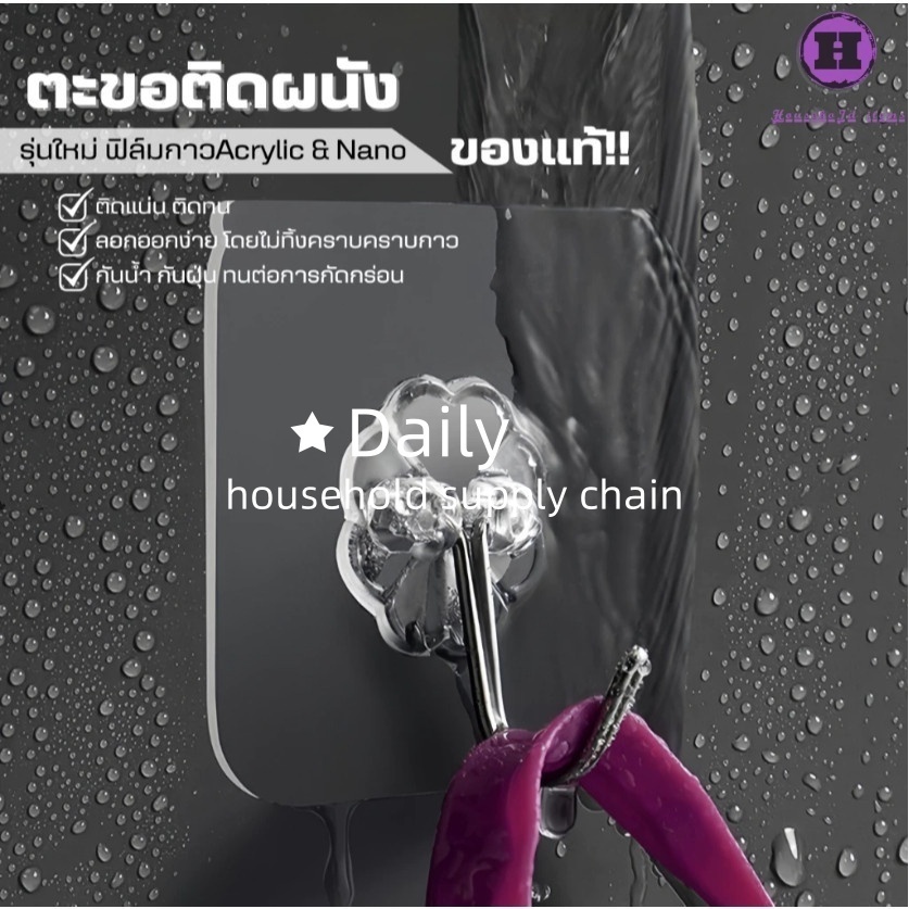 ตะขอติดผนังแบบใส ไม่ต้องเจาะรู แข็งแรง และไม่ทิ้งร่องรอย เหมาะสำหรับประตู ห้องครัว ห้องน้ำ สวยงามและใช้งานได้จริง เหมาะส ราคาถูก Shopee Lazada