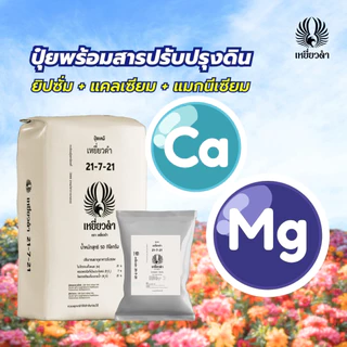ปุ๋ยเม็ดเคมี ตราเหยี่ยวดำ 1 กก.ปุ๋ย 8-24-24,15-15-15 สูตรเสมอ เร่งดอก ใบ หวาน ขยายผล ยูเรีย
