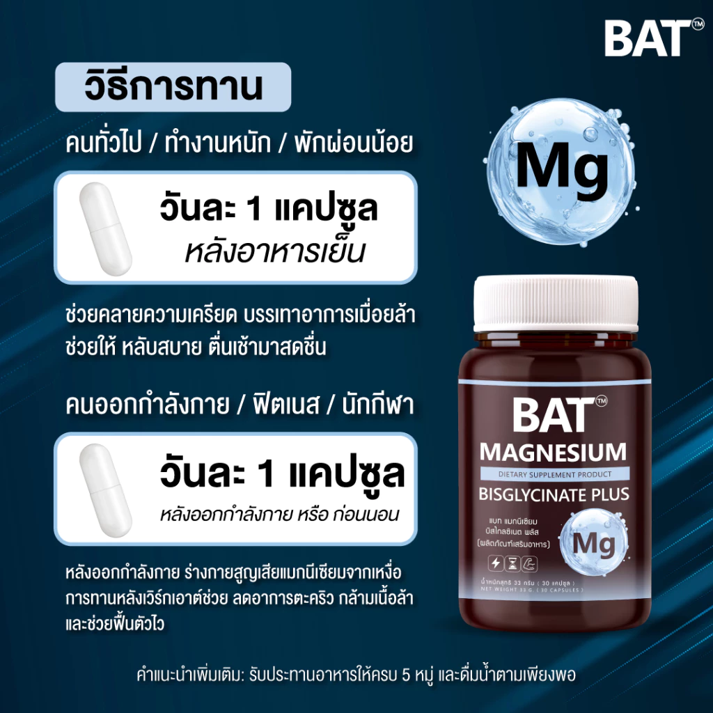 BAT™️ Magnesium Bisglycinate แมกนีเซียม บิสไกลซิเนต ผ่อนคลาย คลายเครียด ตะคริว กล้ามเนื้อ ดูดซึมดี thumbnail 5