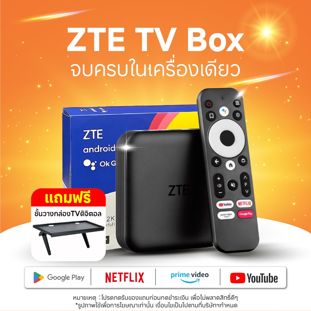 ZTE กล่องAndroid TV  คุณภาพ 4K กล่องAndroid TV รองรับภาษาไทย