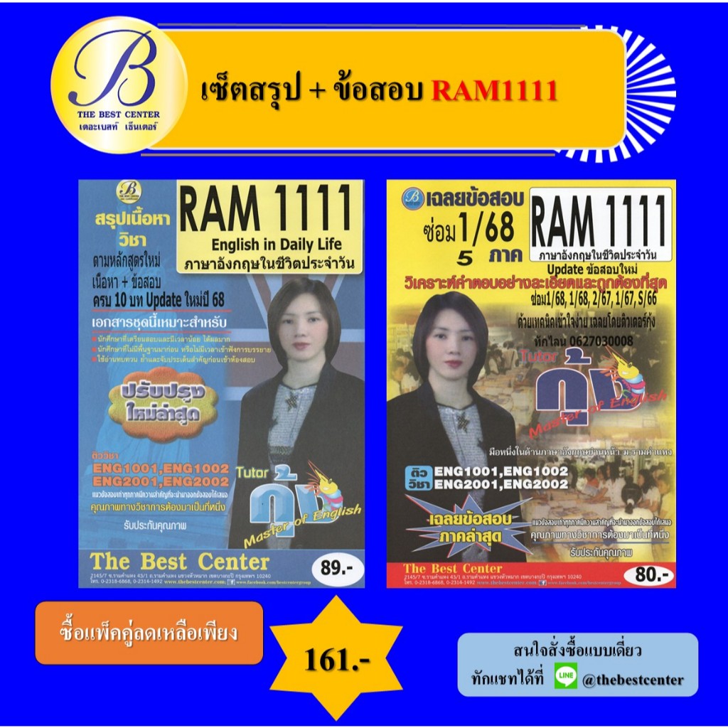 เซ็ตสรุปข้อสอบ RAM1111 ภาษาอังกฤษในชีวิตประจำวัน