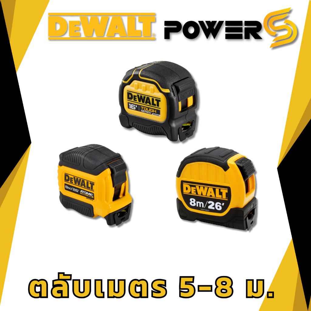 🔥ส่งด่วน🔥 DEWALT ตลับเมตร ขนาดความ ยาว 5-8 เมตร (ของแท้)