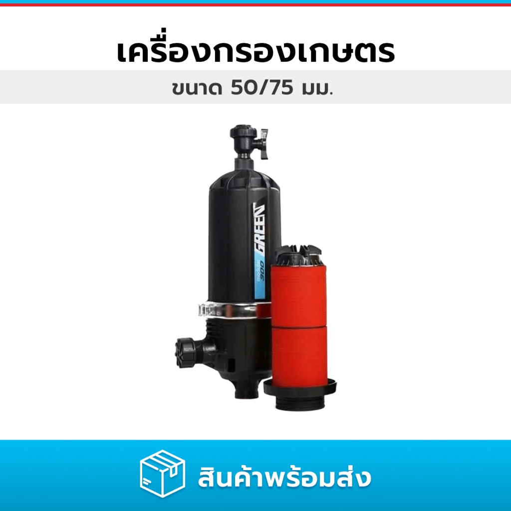 Green Modular 200 เครื่องกรองเกษตร 2 นิ้ว รุ่นตัว T  แบบดิสก์ขนาด 50 / 75 มม.