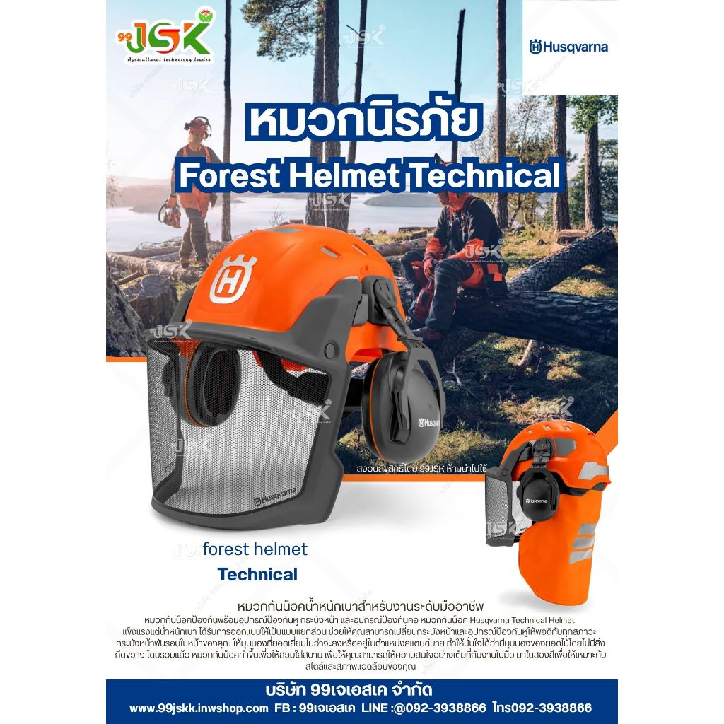 หมวกกันกระเด็น Husqvana รุ่น TECHNICAL แท้