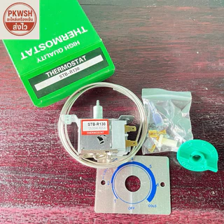 เทอร์โมสตัท Toshiba R130 Aruki เทอร์โมสตัท โตชิบา 5คิว กดละลาย ประตูเดียว ตัวควบคุมอุณภูมิ