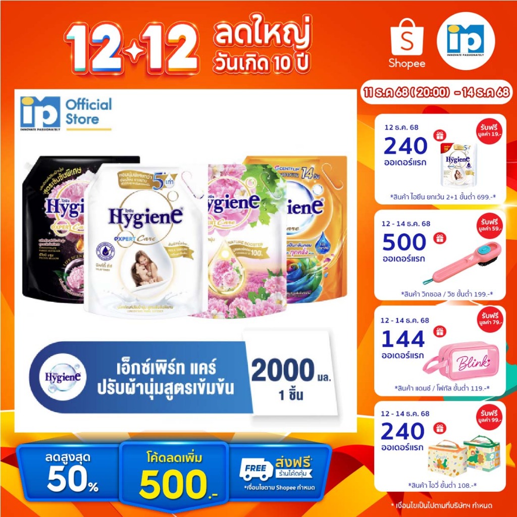 ไฮยีน เอ็กซ์เพิร์ท แคร์ น้ำยาปรับผ้านุ่มสูตรเข้มข้นพิเศษ ขนาด 2000 มล.